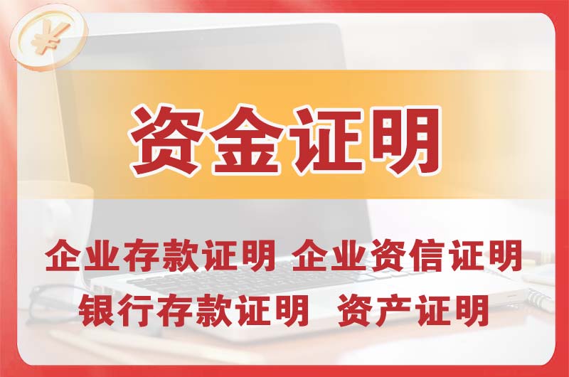 随州银行存款证明